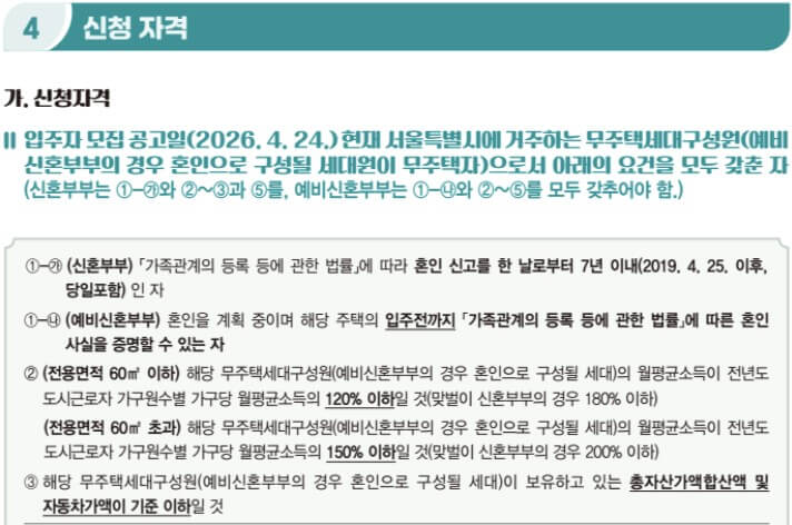 미리내집 7차