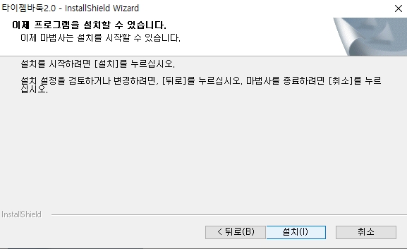 설치가 모두 완료되고 마침 버튼을 누르는 마지막 화면