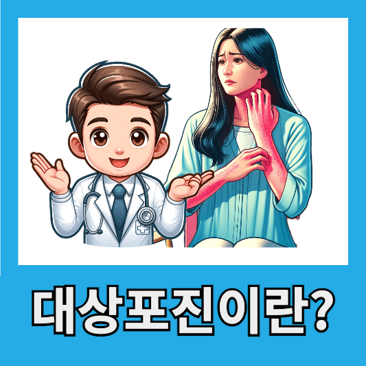 "수두 대상포진"