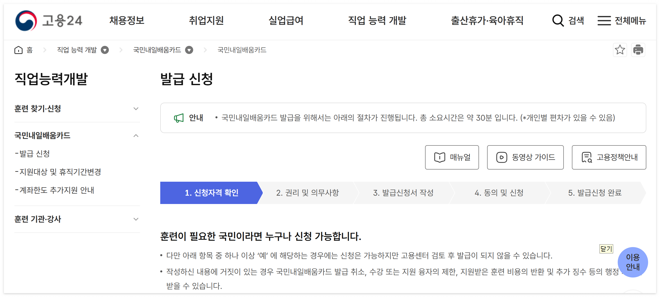 2025 국민내일배움카드 신청 방법과 혜택, 개정된 취약계층 지원확대 가이드