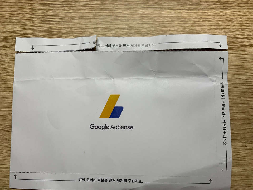 애드센스 PIN번호 우편물 뒷면
