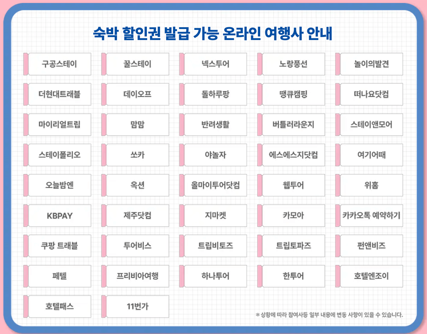 대한민국-숙박-페스타-예약