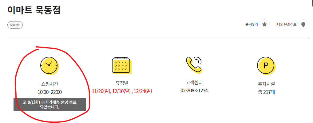 이마트 묵동점 영업시간