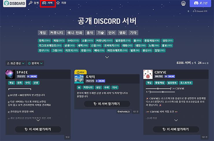 디스코드-서버-메뉴