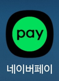 네이버페이