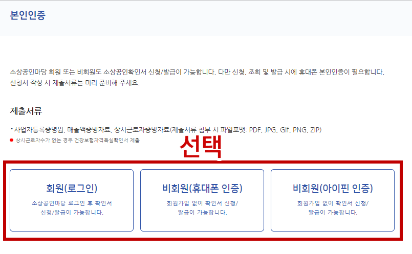 소상공인 확인서 발급방법