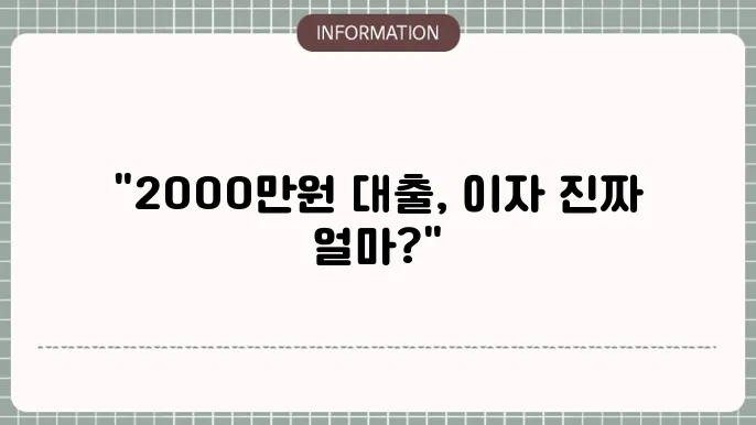 2000만원 대출 상품 비교