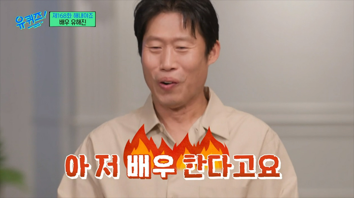 유해진