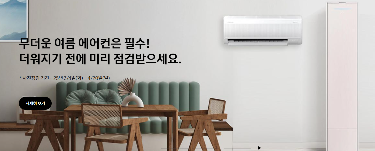 삼성전자-에어컨-사전점검