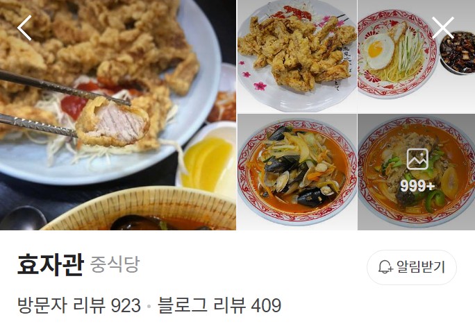 파주 효자관 네이버 플레이스