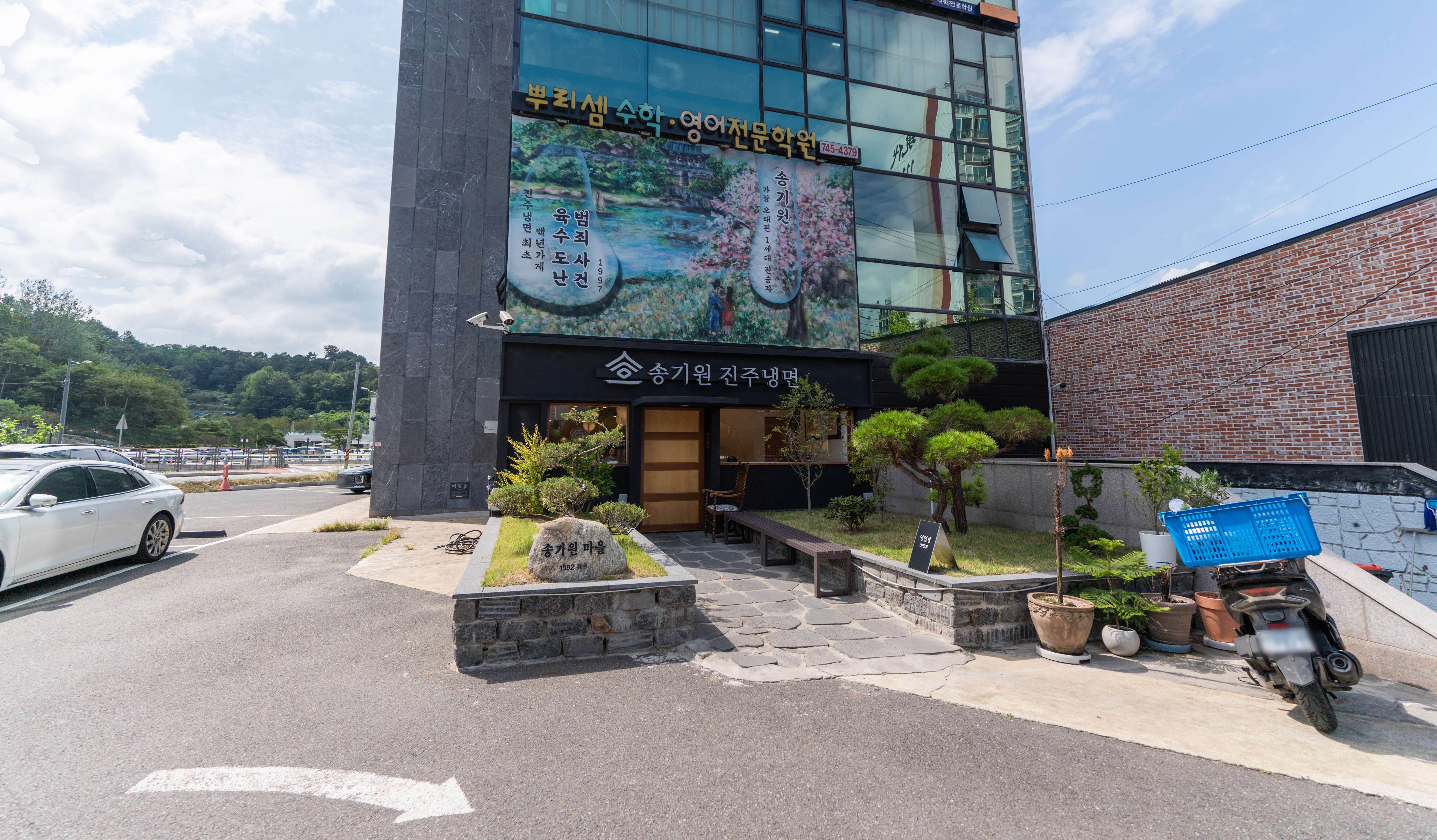송기원진주냉면 전경
