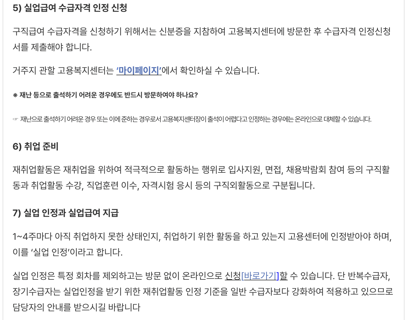 일용직-실업급여-신청방법