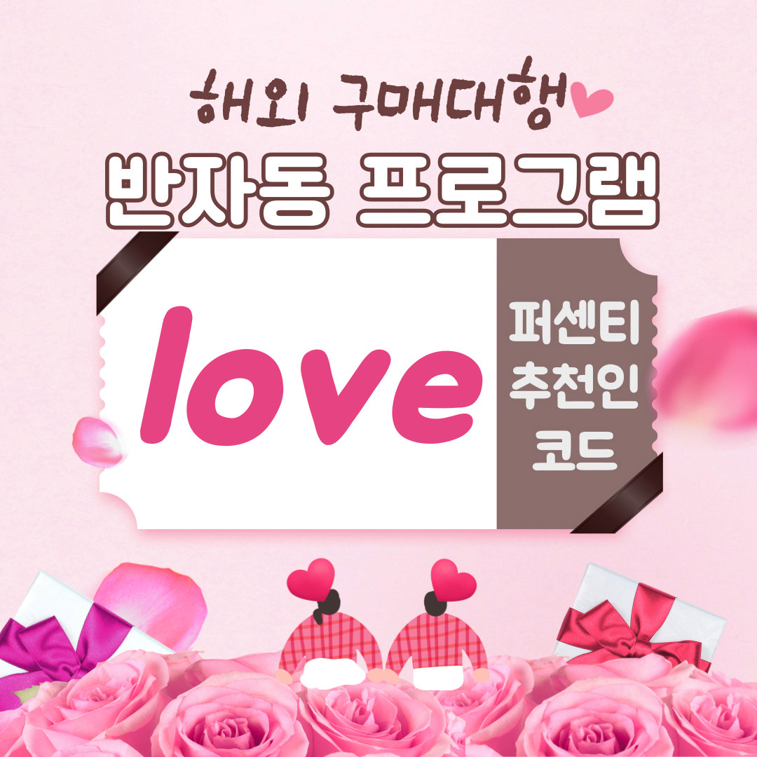 퍼센티 추천인 코드 중국 구매대행 프로그램