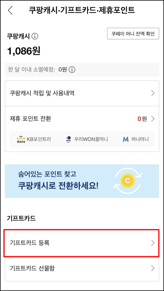 쿠팡캐시적립방법