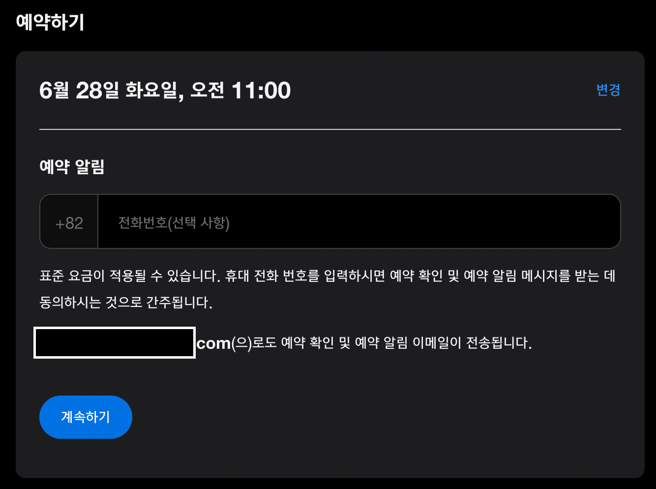 예약-알림-여부를-선택하는-이미지