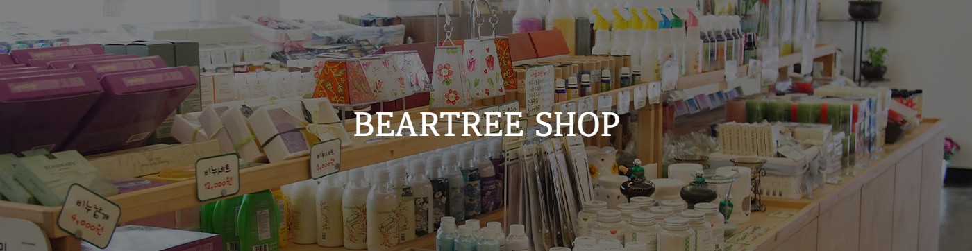 베어트리파크 베어트리샵