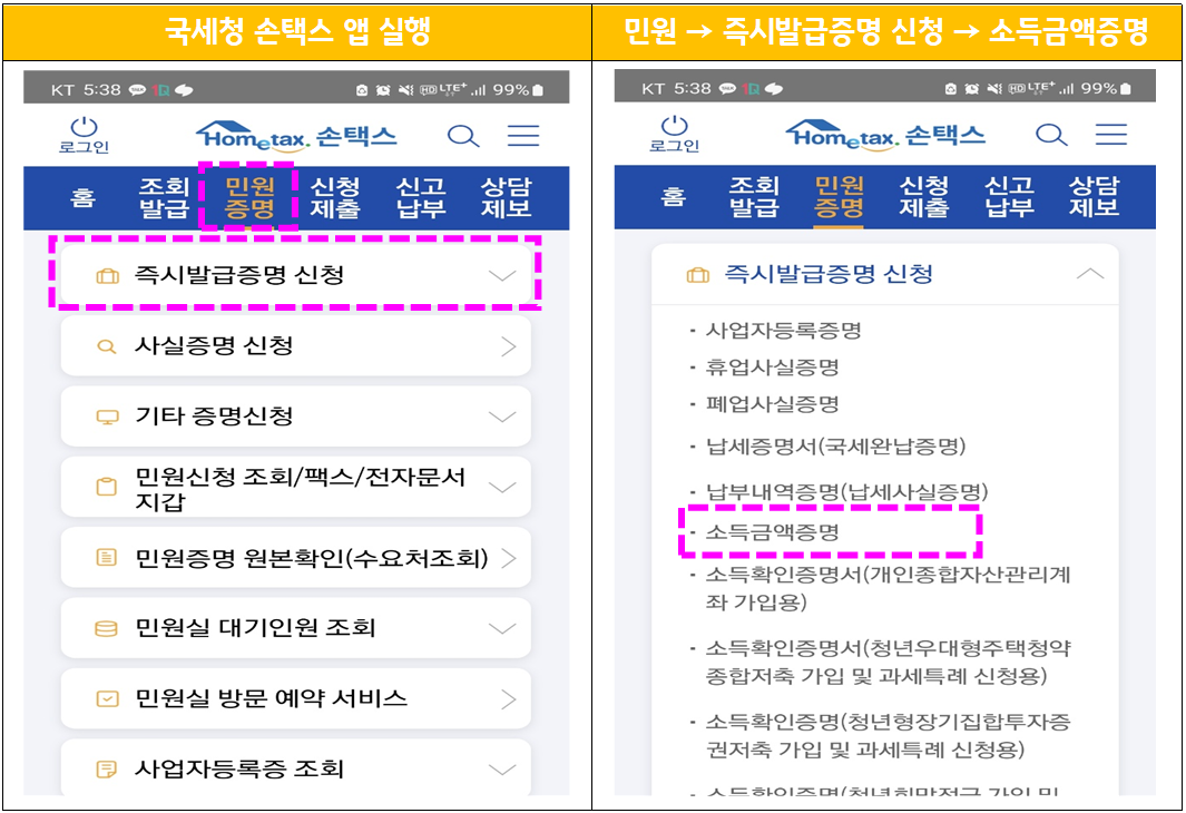 손택스 소득금액증명