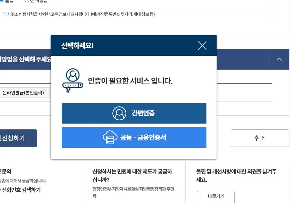 주민등록등본 인터넷 발급