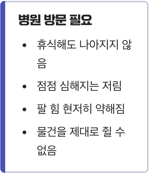 통증이 아닌, 꼭 확인해야 할 위험 신호
