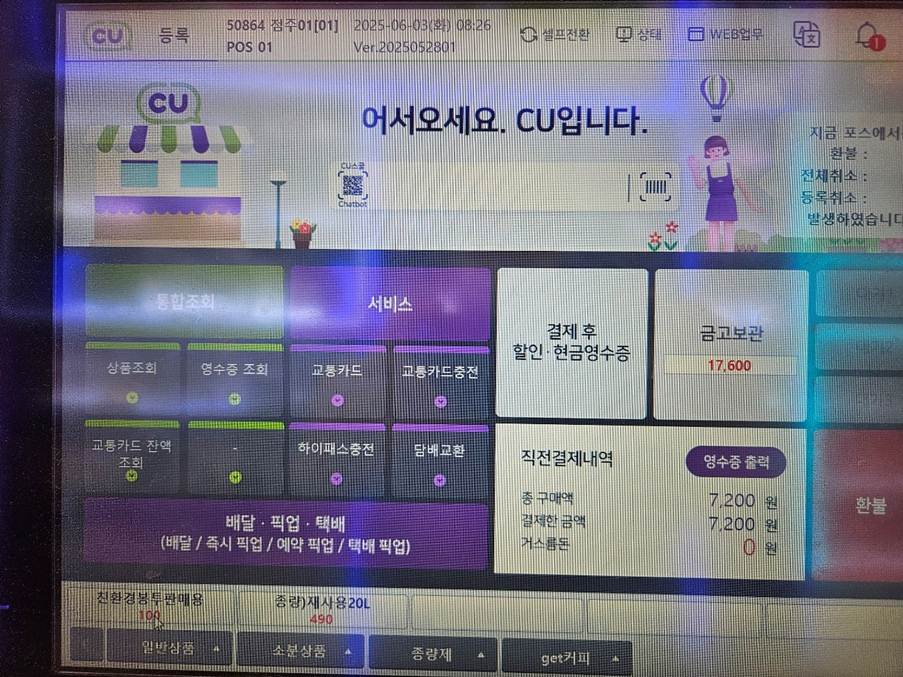 CU 편의점 알바 필독 최신 포스기 POS 결제업무 완전 정복 (현금결제, 신용카드결제, 간편결제, 취소환불)