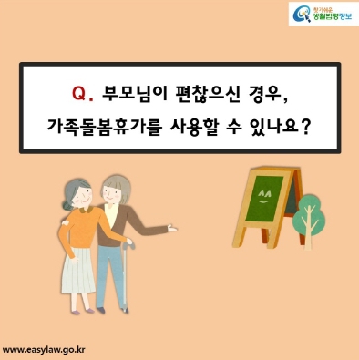 가족돌봄-휴가제도-사용방법