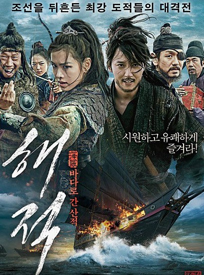 해적 영화 포스터 사진