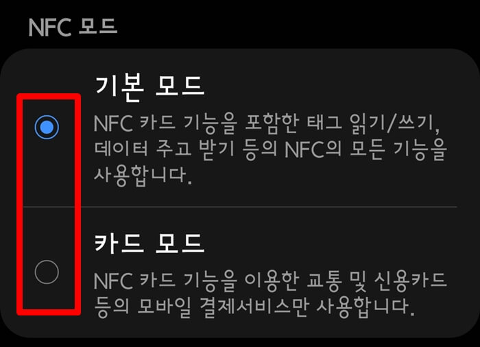 NFC설정