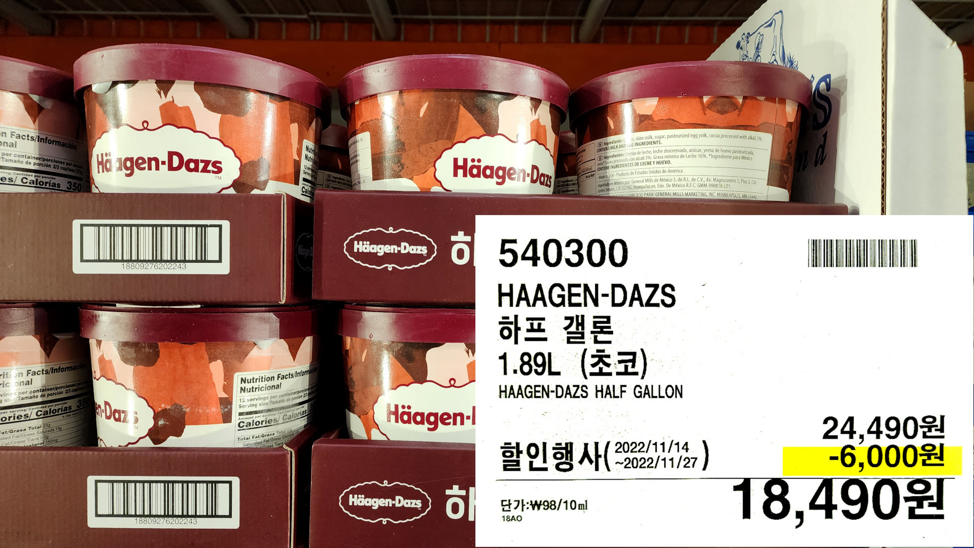 HAAGEN-DAZS
하프갤론
1.89L (초코)
HAAGEN-DAZS HALF GALLON
18,490원