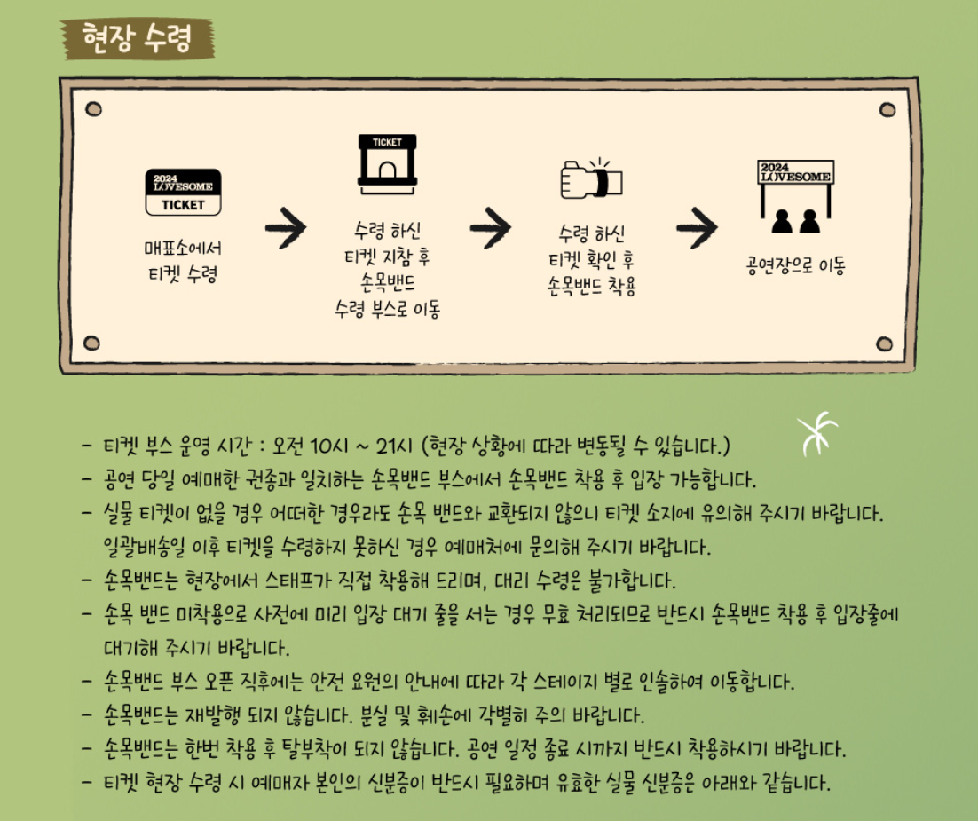 러브썸 페스티벌