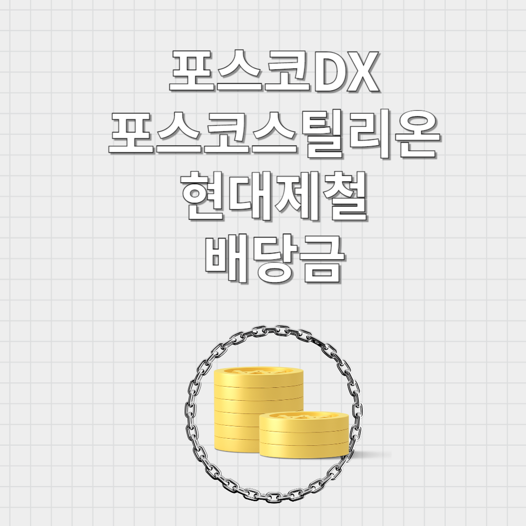 배당금