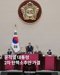 윤석열 탄핵소추안 가결