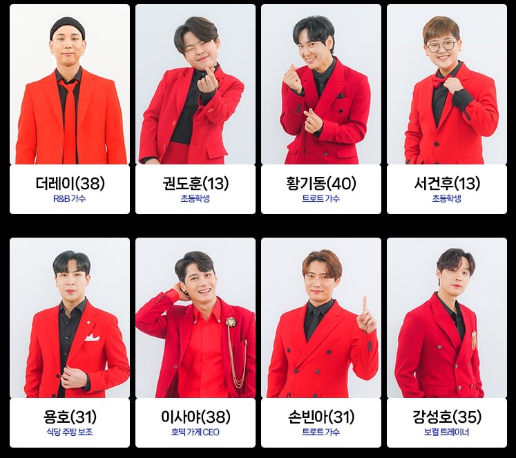 미스터트롯2 투표방법