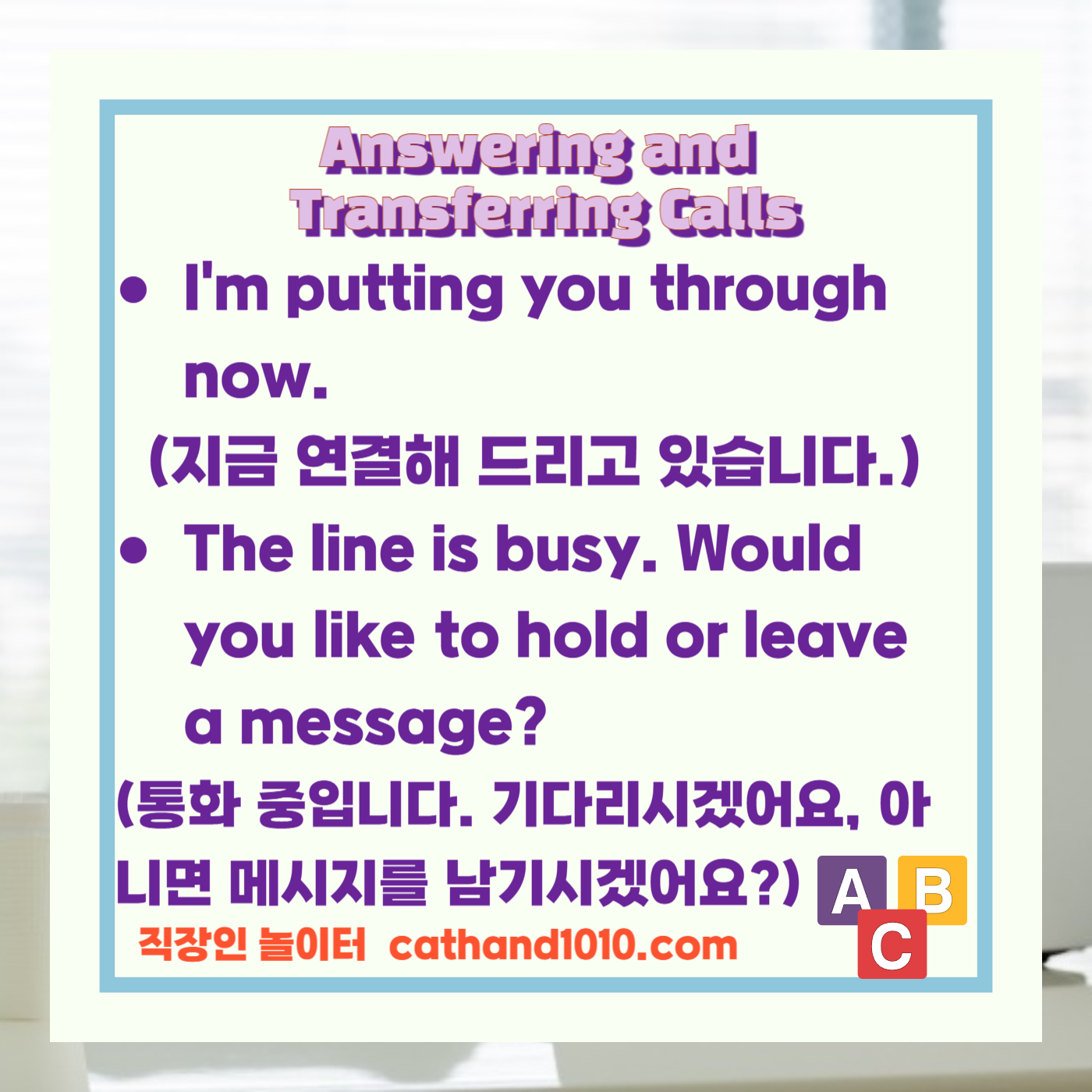 비즈니스영어, 직장인영어