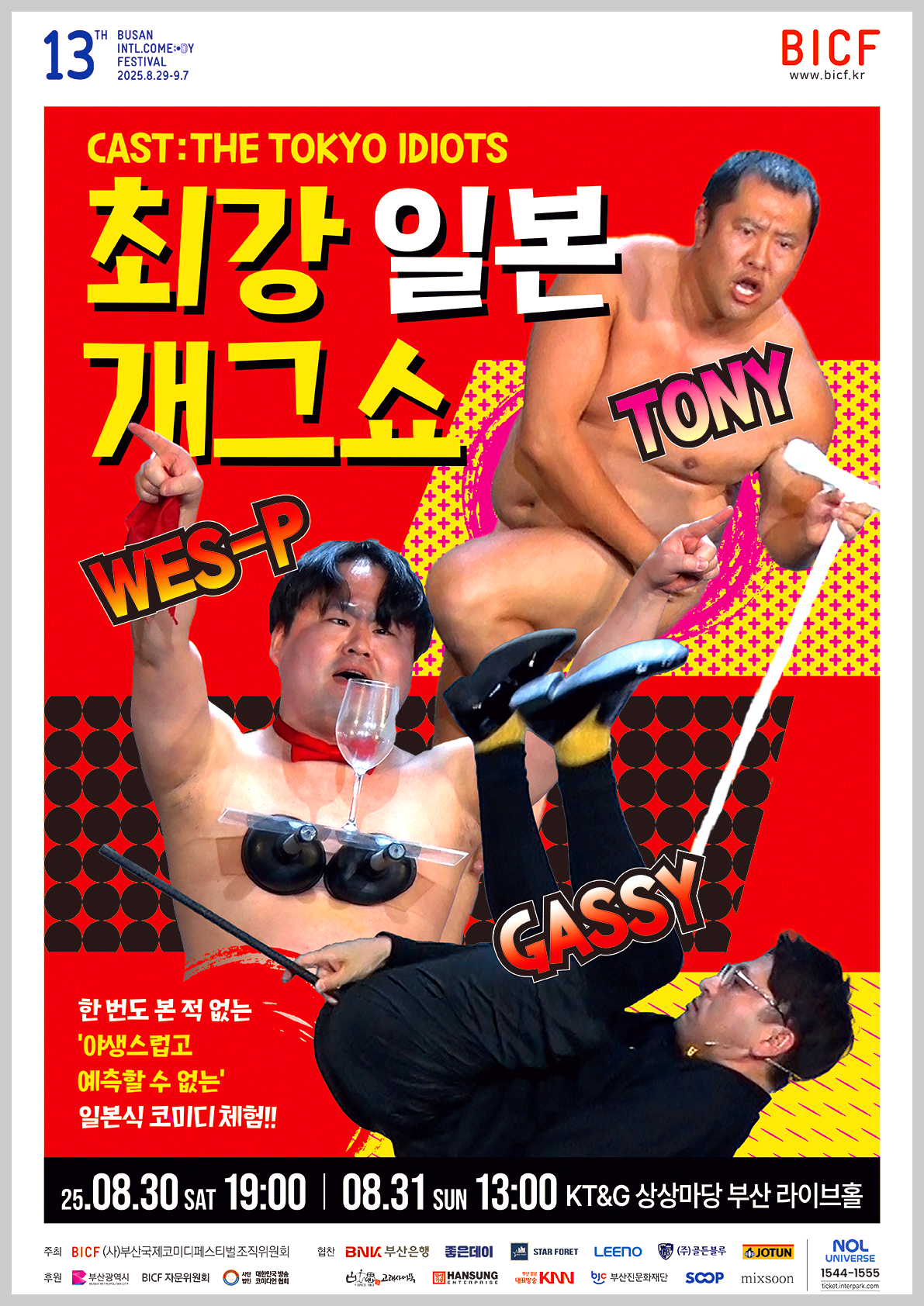 부산국제코미디페스티벌