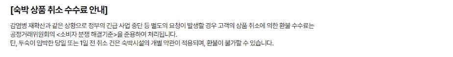 취소수수료