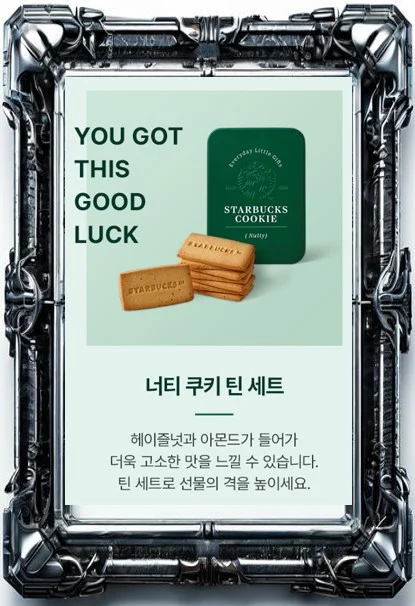 스타벅스 수험생 응원 기프트 상품5