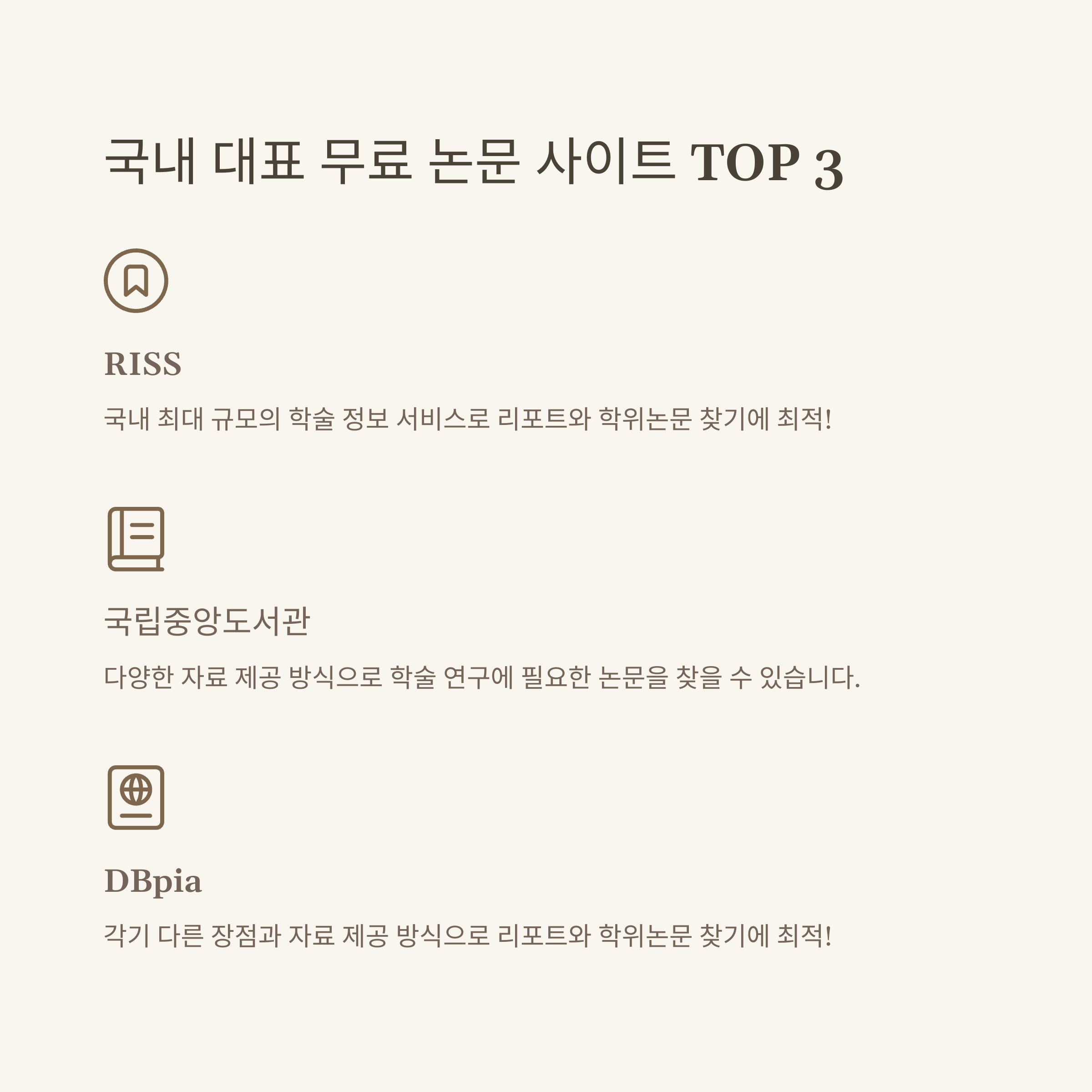 무료 논문 사이트 완전정리: 국내·해외 논문 찾는 방법, RISS, 추천사이트, 활용팁 실제 경험 안내