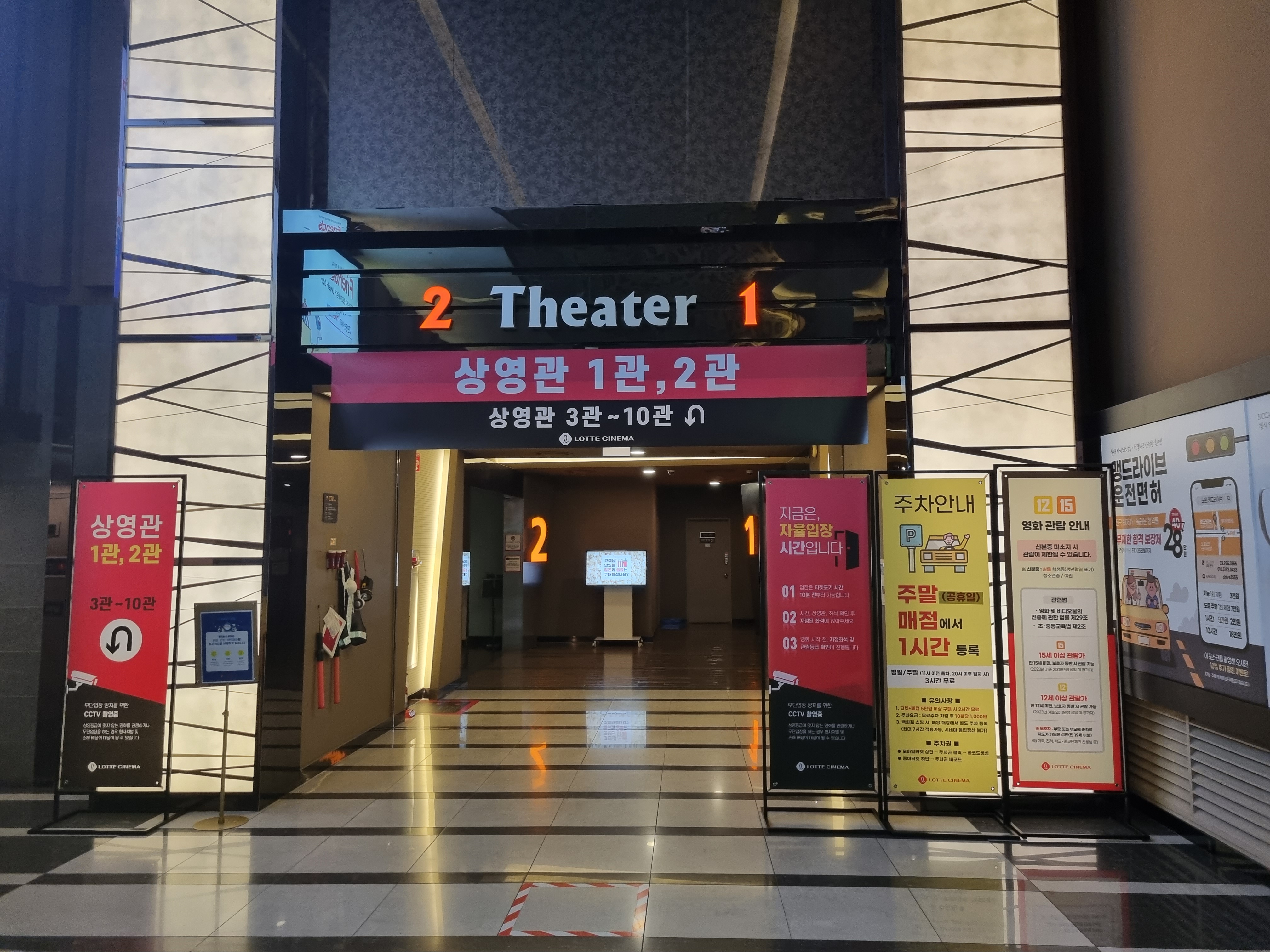 노원 롯데시네마 상영관 1~2