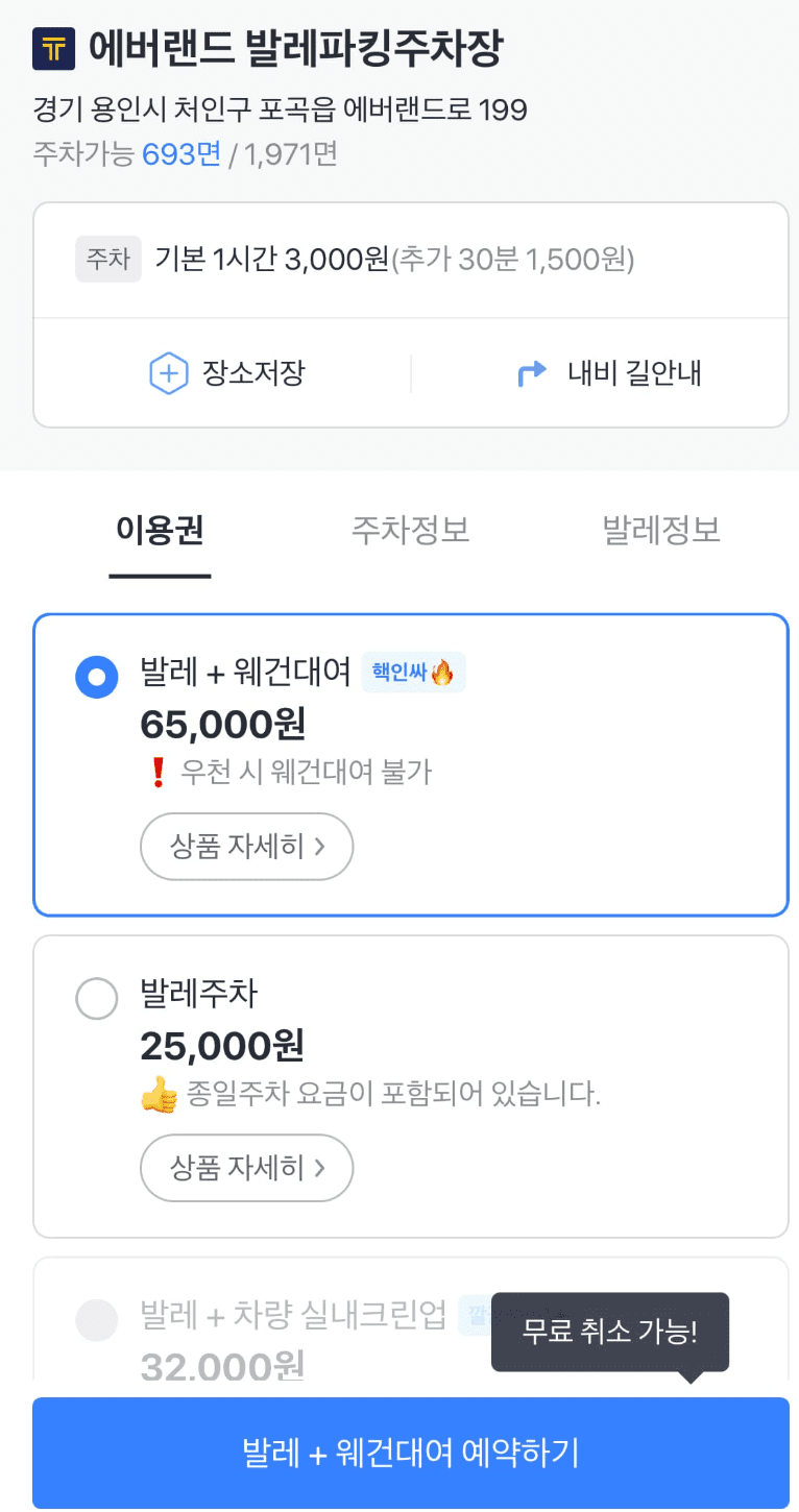 에버랜드 주차장 요금 할인방법 실시간 주차장 확인 발렛파킹