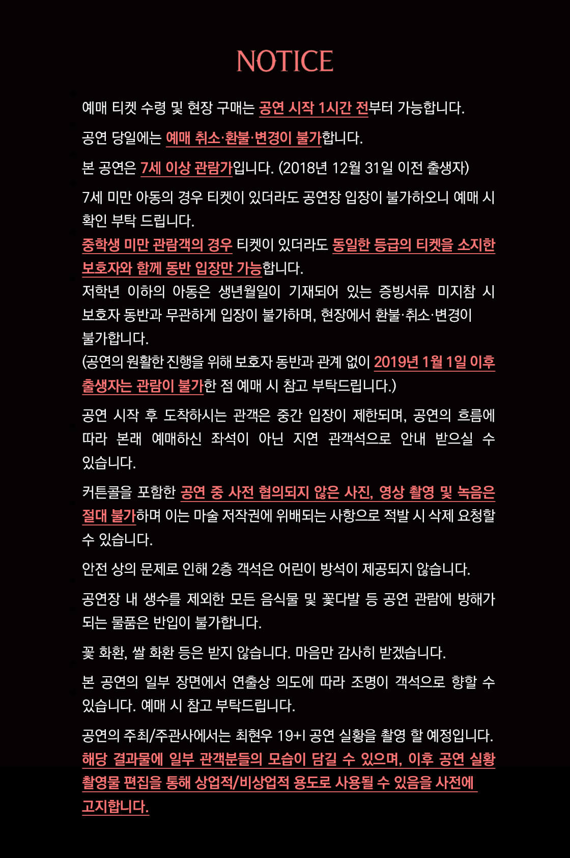 최현우 19+I 매직쇼 공연