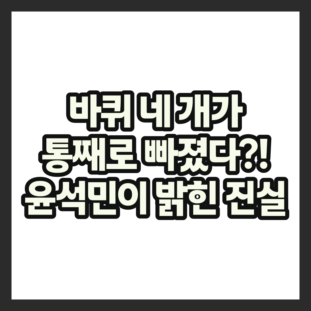 추신수 나무위키 '주차 사건' 진짜였다…윤석민이 직접 검증해봤더니
