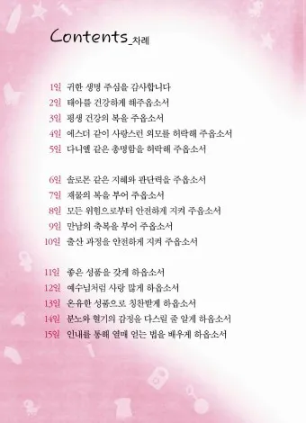 2025년 2월 셋째 주 주일 예배 대표기도문 5가지_3