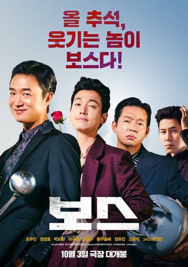 영화 보스 포스터