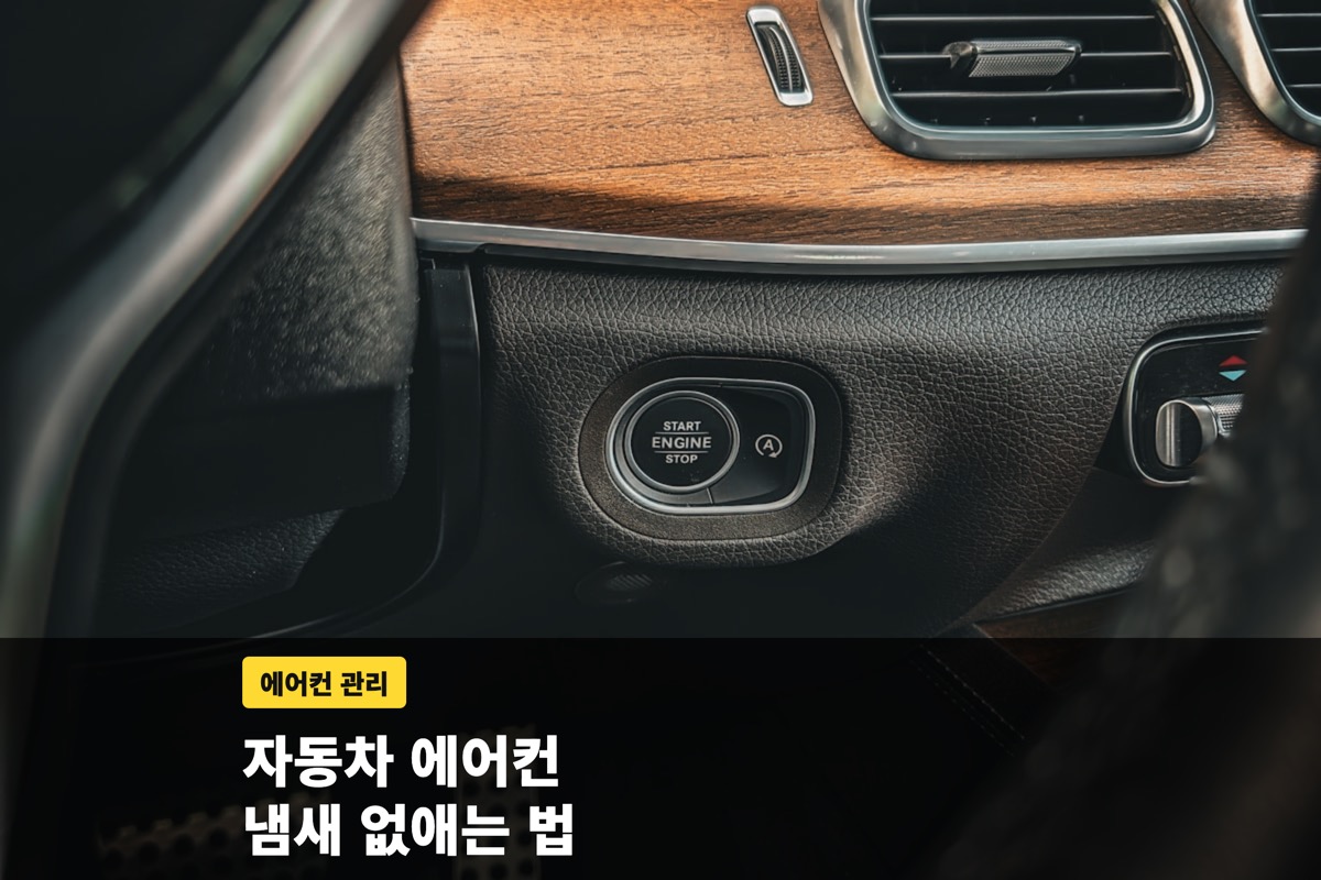 원목 무늬 대시보드의 시동 버튼과 에어컨 송풍구 근접