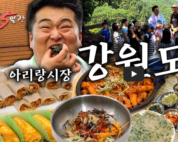 강원도 맛집