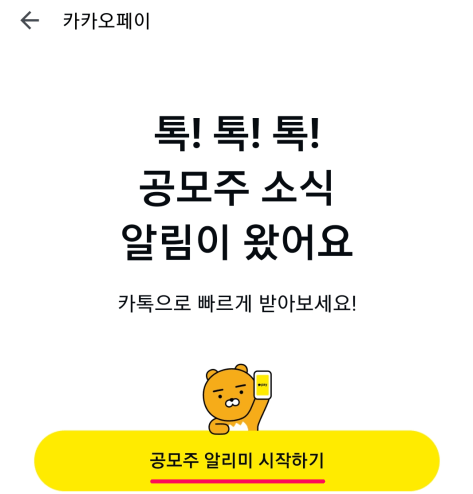 공모주-알리미-신청하기