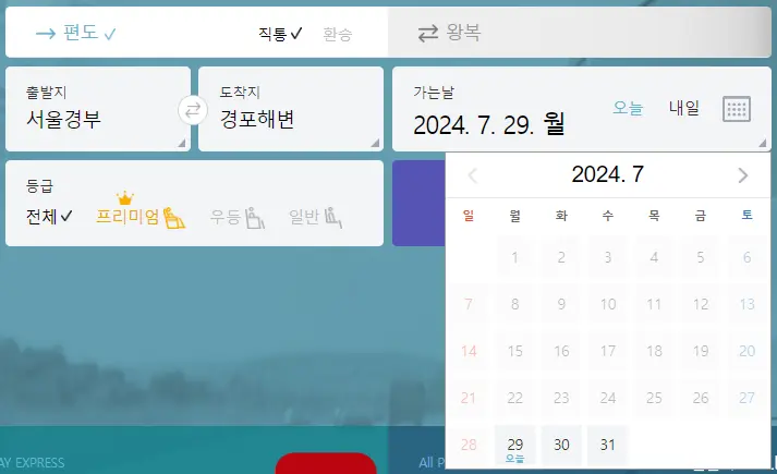서울경부 경포해변 고속버스 터미널 시간표 예매방법