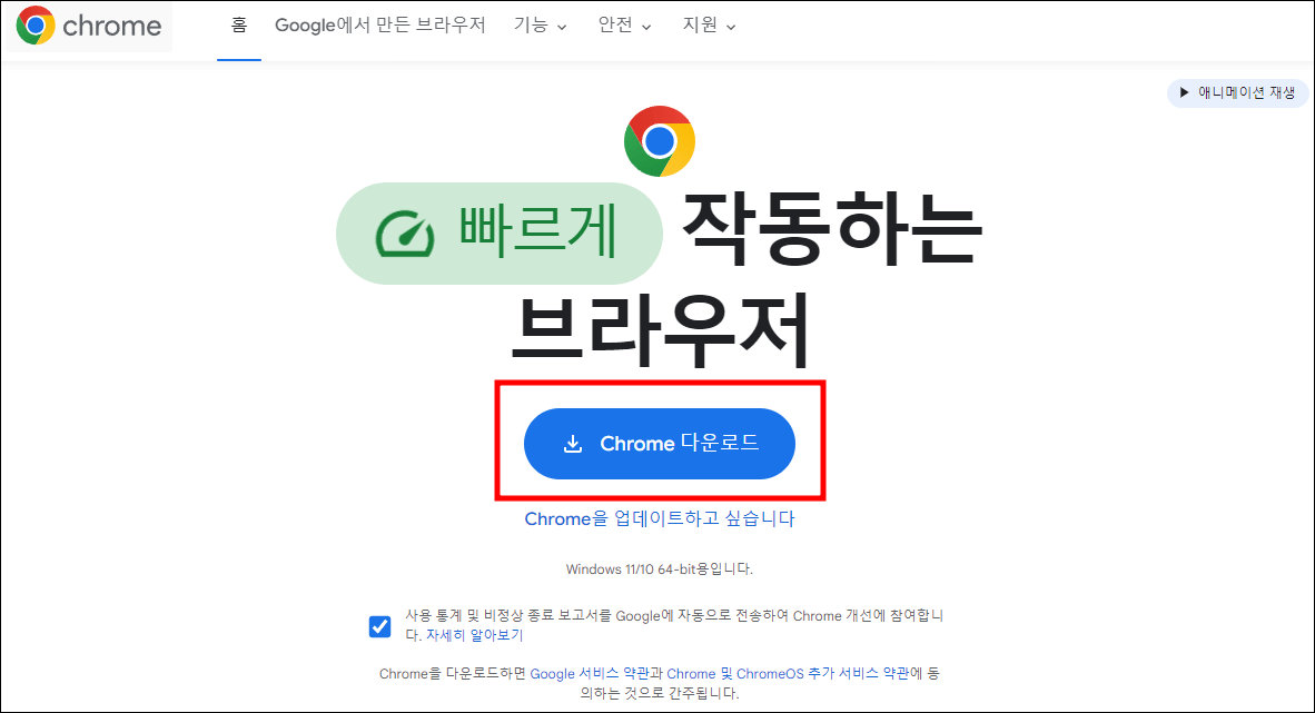 크롬브라우저 다운로드 방법