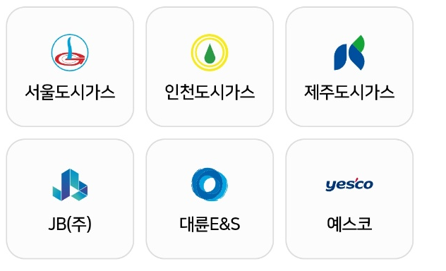 도시가스 통합 가스앱 사용이 가능한 업체현황