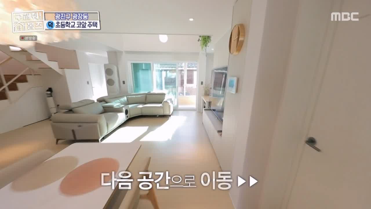 구해줘홈즈 광진구 광장동 초품단 (feat. 학교 다녀오겠습니다) 매물 가격 및 구조 인테리어 리모델링 최종선택 소개 다시보기